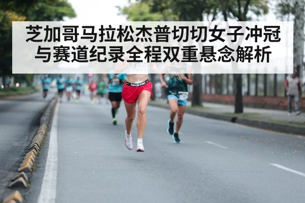 female marathon runner racing